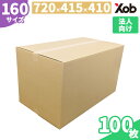 【法人限定】【最安に挑戦!】160サイズダンボール(720x415x410) 100枚 送料無料(北海道・沖縄・離島は除く) 宅配 段ボール ダンボール 引越...