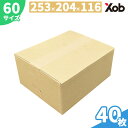 ダンボール 60サイズ(253x204x116) 40枚 送料無料!(北海道・沖縄・離島は除く) 安い 段ボール ダンボール箱 引越し 引っ越し 引越し用 通販...