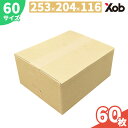 ダンボール 60サイズ(253x204x116) 60枚 送料無料!(北海道・沖縄・離島は除く) ダンボール 安い 段ボール ダンボール箱 引越し 引っ越し ...