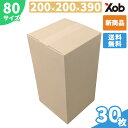 ダンボール 80サイズ(200x200x390) 30枚 高さ変更可能 送料無料!(北海道・沖縄・離島は除く) 引っ越し 宅配 メルカリ フリマ 段ボール ダ...
