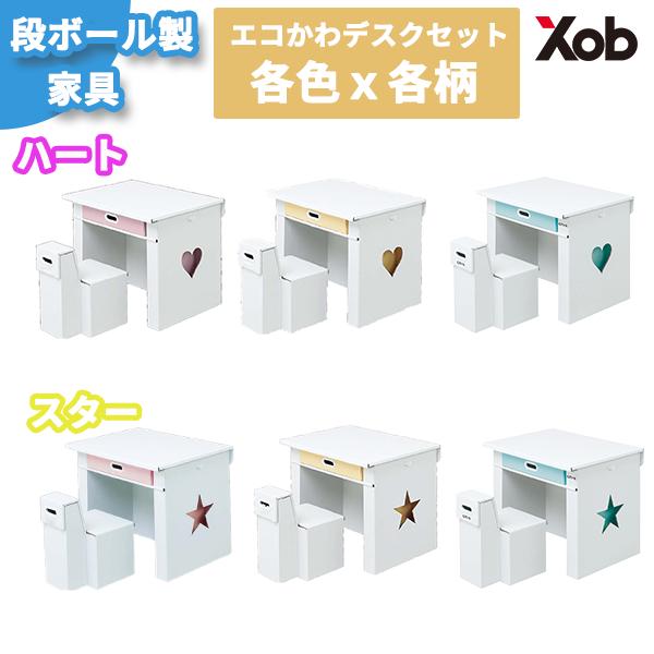 【マツダ紙工】段ボール製家具　エコかわデスクセット インテリア　収納　子ども 机 ダンボール ダンリ..