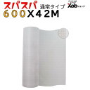 【最安値挑戦!】手で切れる! スパスパ プチプチ緩衝材(通常タイプ) 600X42M □36 送料無料 便利 ダンボール クッション