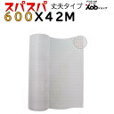 【最安値挑戦!】手で切れる! スパスパ プチプチ緩衝材(丈夫なタイプ) 600X42M □38 送料無料 便利 ダンボール クッション