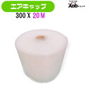 緩衝材 エアキャップ ロール 300×20m プチプチ 緩衝材 フリマ メルカリ 送料無料!(北海道・沖縄・離島は除く)