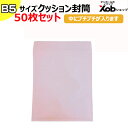 クッション封筒B5サイズ用 50枚セット 口幅245X高さ282Xベロ50mm(外寸) 送料無料(北海道・沖縄・離島を除く) メルカリ フリマ 発送