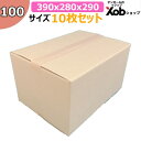 【個人宅可能!】100サイズダンボール(390x280x290) 10枚 送料無料!(北海道・沖縄・離島は除く) 引っ越し 宅配 段ボール ダンボール箱 引越し 引越し用 通販 宅配 収納 梱包 頑丈 日本製