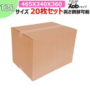 【個人宅配送可能!】【高さ2段階調節可能!】120サイズ ダンボール(465x340x360) 20枚 調整可能!! 送料無料!(北海道・沖縄・離島は除く) 引っ越し 宅配 段ボール ダンボール箱 引越し 引越し用 通販 宅配 収納 梱包 多罫線 日本製 多罫線