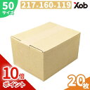【期間中ポイント10倍!】【最安値挑戦!】A5サイズ対応 ダンボール 50サイズ(217x160x120) 20枚 送料無料!(北海道・沖縄・離島は除く) 引...