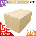 【期間限定ポイント5倍!】【個人宅配送可能!】【最安値挑戦!】140サイズ ダンボール(650x400x320) 20枚 送料無料!(北海道・沖縄・離島は除く) 引っ越し 宅配 段ボール ダンボール箱 引越し 引越し用 通販 宅配 収納 梱包 日本製