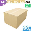【法人限定】【最安値挑戦!】140サイズ ダンボール(650x400x320) 30枚 送料無料!(北海道・沖縄・離島は除く) 引っ越し 宅配 段ボール ダンボール箱 引越し 引越し用 通販 宅配 収納 梱包 日本製