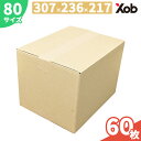 【最安値挑戦!】ダンボール 80サイズ(307x236x217) 60枚 送料無料!(北海道・沖縄・離島は除く) 引っ越し 宅配 段ボール ダンボール箱 引越...