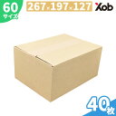 【最安値挑戦!】ダンボール 60サイズ(267x197x127) 40枚 送料無料!(北海道・沖縄・離島は除く) 引っ越し 宅配 メルカリ フリマ 段ボール ...