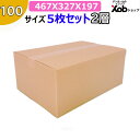 【個人宅可能!】100サイズ 2層ダンボール 8ミリ厚(467x327x197) 5枚 送料無料!(北海道・沖縄・離島は除く) 引っ越し 宅配 段ボール ダン...