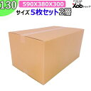 【個人宅配送可能!】130サイズ 2層ダンボール 8ミリ厚(590x380x300) 5枚 送料無料!(北海道・沖縄・離島は除く) 引っ越し 宅配 段ボール ダンボール箱 引越し 引越し用 通販 宅配 収納 梱包 WF ダブル 海外発送 頑丈 日本製