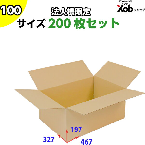 【期間中ポイント5倍！】【法人様限定】【代引き不可】【大口専門】ダンボール 100サイズ(467x327x197) 200枚 送料無料！(北海道・沖縄・離島は除く)　 引っ越し 宅配 段ボール ダンボール箱 引越し 引越し用 通販 宅配　収納