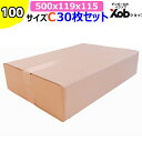 100サイズ ダンボールC 30枚セット (500X360X115mm) 送料無料!(北海道・沖縄・離島は除く) 引っ越し 宅配 メルカリ フリマ 段ボール...