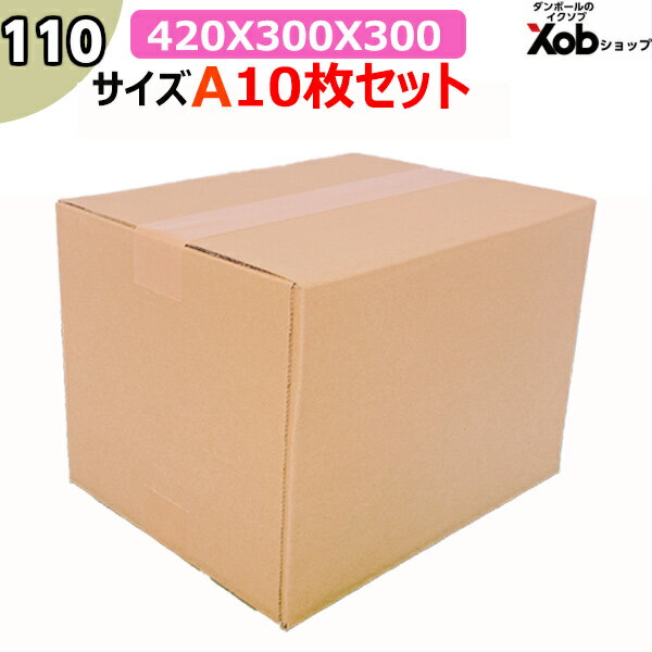 110サイズダンボールA　CP-3　（段ボール10枚セット）　420×300×300　 引っ越し　梱包　 宅配 段ボール ダンボール箱…