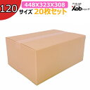 ダンボール 120サイズ(448x323x308) 20枚 送料無料!(北海道・沖縄・離島は除く) 引っ越し 宅配 段ボール ダンボール箱 引越し 引越し用 ...