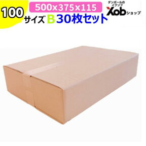 100サイズ　ダンボールB（段ボール30枚セット）　500X375X115　送料無料！(北海道・沖縄・離島は除く)　 引っ越し 宅配 段ボール ダンボール箱 引越し 引越し用 通販 日本製