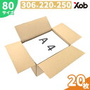 ダンボール 80サイズ A4 (306x220x250) 20枚 送料無料!(北海道・沖縄・離島は除く) 引っ越し 宅配 メルカリ フリマ 段ボール ダンボール箱 引越し 引越し用 通販 梱包 日本製