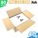 ダンボール 80サイズ A4サイズ (306x220x250) 40枚 送料無料!(北海道・沖縄・離島は除く) 引っ越し 宅配 メルカリ フリマ 段ボール ダンボール箱 引越し 引越し用 通販 梱包 日本製