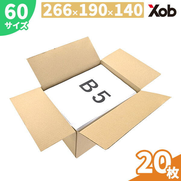 ダンボール 60サイズ B5サイズ (266x190x140) 20枚 送料無料！(北海道・沖縄・離島は除く)　 引っ越し 宅配 段ボール ダンボール箱 引越し 引越し用 メルカリ フリマ 通販 収納 梱包　日本製