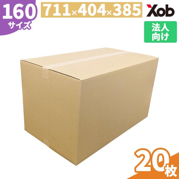 【法人限定】【最安に挑戦！】160サイズダンボール(711x404x385) 20枚 送料無料(北海道・沖縄・離島は除く)　 宅配 段ボール ダンボール　引越し 引越し 通販　宅配　収納　梱包　日本製