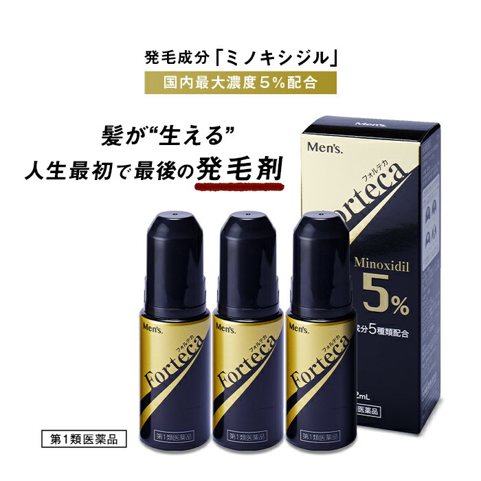 楽天ソビュートジャパン 楽天市場店新発売【第1類医薬品】フォルテカ（72mL）　30代からの発毛ケア　壮年性脱毛症　発毛　育毛　脱毛（抜け毛）の進行予防　発毛剤　ミノキシジル5％　国内最大濃度配合　発毛成分5種類　男性用　薄毛　メンズ 　40代　3本セット