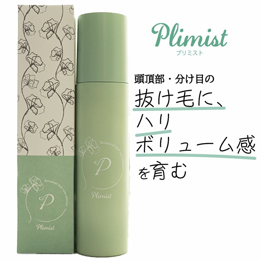 【期間限定1,200円OFF】医薬部外品 プリミスト 育毛剤 女性用 120ml ボタニカルヘアケアエッセンス 育毛 発毛促進 ボリューム ハリ コシ 抜け毛 フケ かゆみ 無添加 弱酸性 抜け毛 フケ かゆみのサムネイル