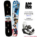 スノーボード 板 メンズ 2点 セット ACC エーシーシー POISON グラトリ 2025 ブランド ハイブリッドキャンバー ボード ビンディング パーク お洒落 かっこいい(4)