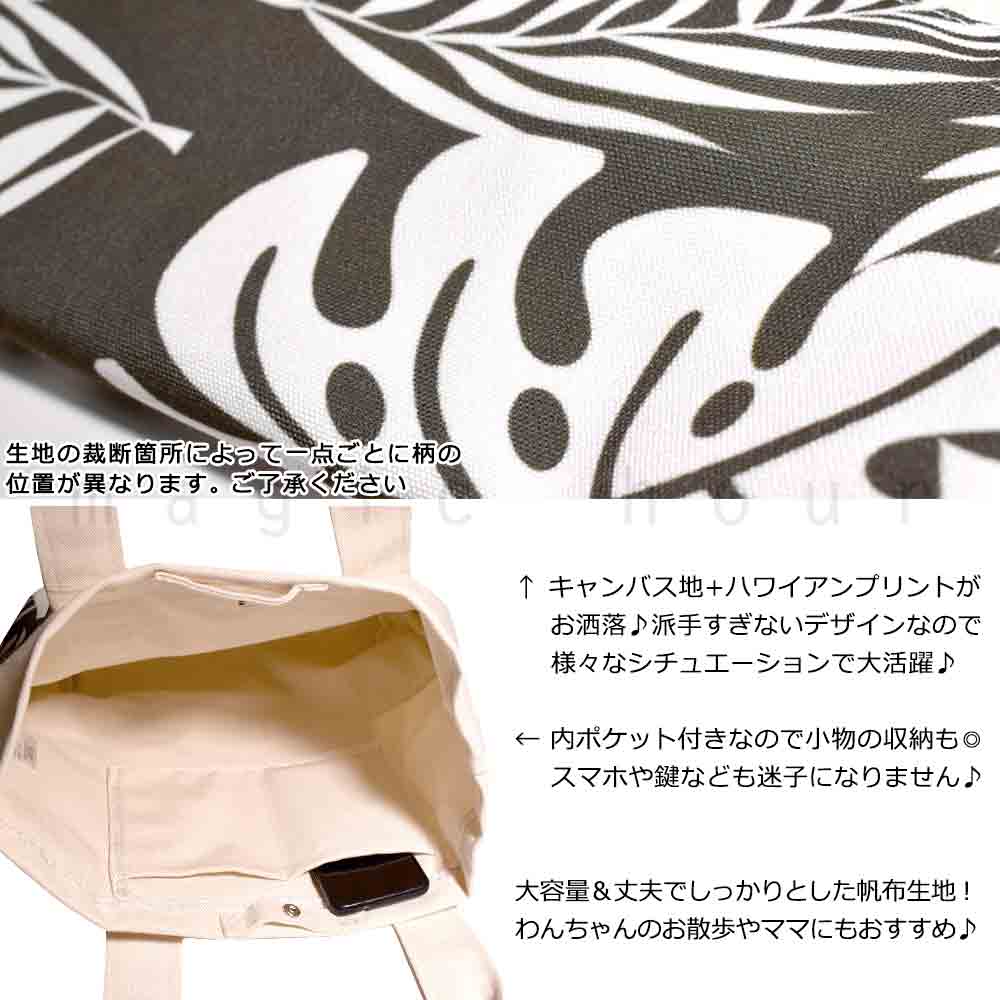 キャンバス トート バッグ ハワイアン 雑貨 帆布 コットンバッグ メンズ レディース モンステラ ボタニカル A4対応 お洒落 大きめ 手持ち ママバッグ 散歩 LEAFの商品画像 2