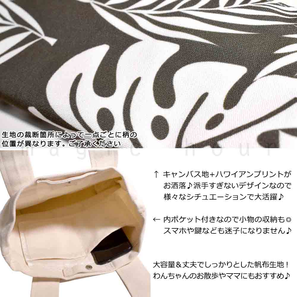 キャンバス トート バッグ ハワイアン 雑貨 帆布 コットンバッグ メンズ レディース モンステラ ボタニカル A4対応 お洒落 小さめ 手持ち ママバッグ 散歩 LEAFの商品画像 2