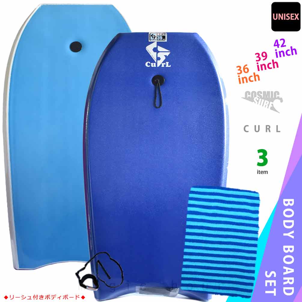 メンズ レディース ボディボード 簡易 リーシュコード ニットケース付 セット 36 39 42 インチ COSMIC SURF コスミックサーフ ボディーボー...