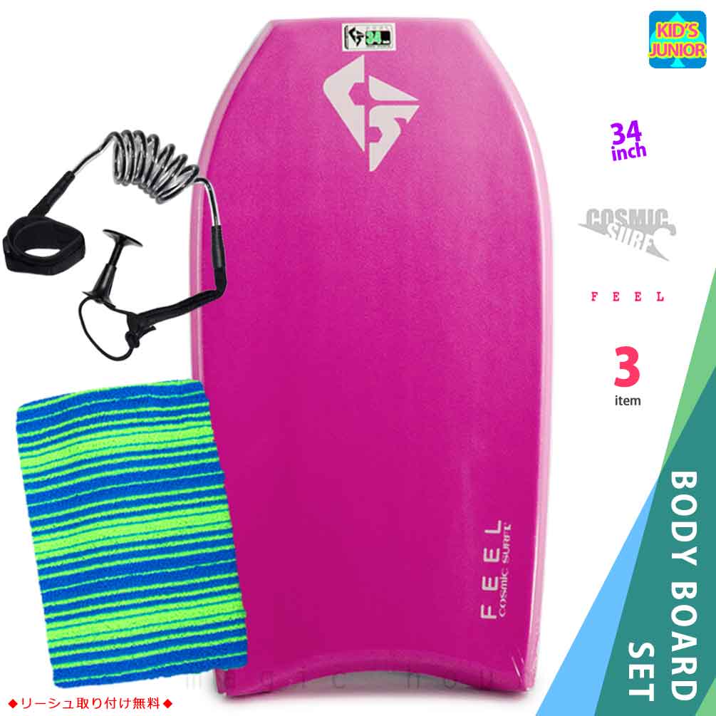 子供用 ボディボード 3点 セット キッズ ジュニア ボディーボード 34インチ ニットケース リー ...
