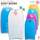 レディース ボディボード 36インチ 38インチ COSMIC SURF コスミックサーフ ボディーボード 初心者にもおすすめ 【リーシュと同時購入で取付無料】 単品 FEEL-W