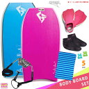 レディース ボディボード 5点 セット 36インチ 38インチ COSMIC SURF コスミックサーフ ボディーボード ニットケース リーシュコード 初心者にもおすすめ FEEL-WSET5-PNK