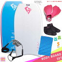 レディース ボディボード 5点 セット 36インチ 38インチ COSMIC SURF コスミックサーフ ボディーボード ニットケース リーシュコード 初心者にもおすすめ FEEL-WSET5-WHT