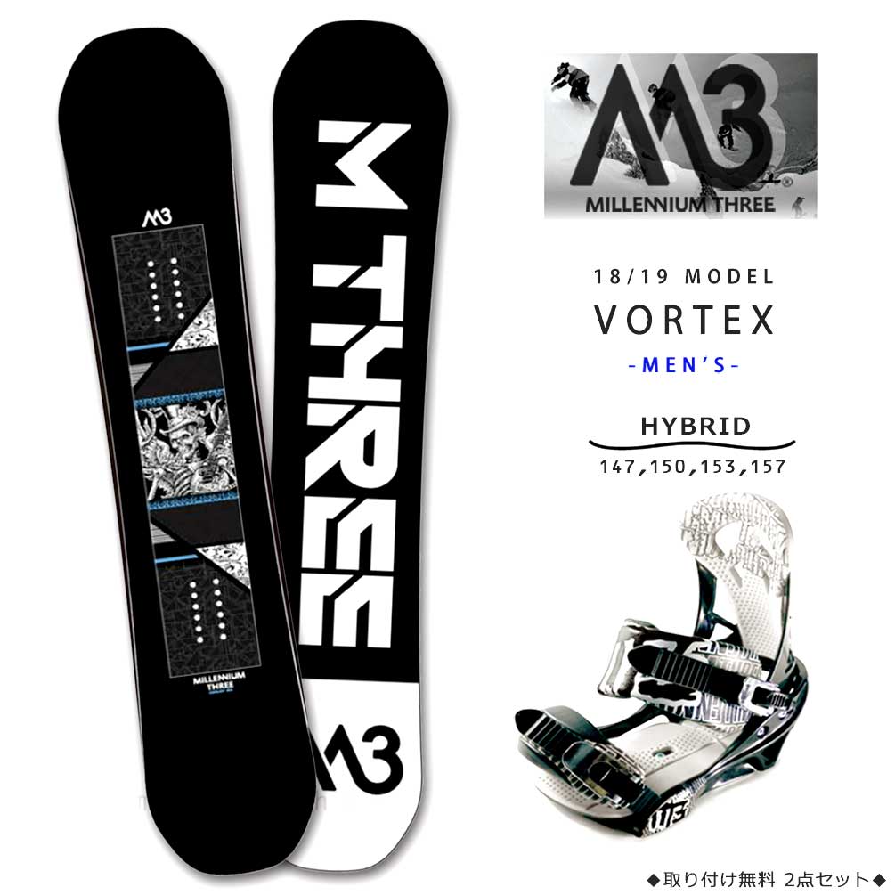 在庫限り スノーボード 板 メンズ 2点 セット 19 M3 ミレニアムスリー Vortex ハイブリッド キャンバー Wロッカー ツインチップ グラトリ かっこいい 黒 ブラック 超大特価 Cjaybrands Co Ke 在庫限り スノーボード 板 メンズ 2点 セット 19 M3 ミレニアムスリー Vortex ハイブリッド キャンバー Wロッカー ツインチップ グラトリ かっこいい 黒 ブラック 超大特価 Cjaybrands Co Ke