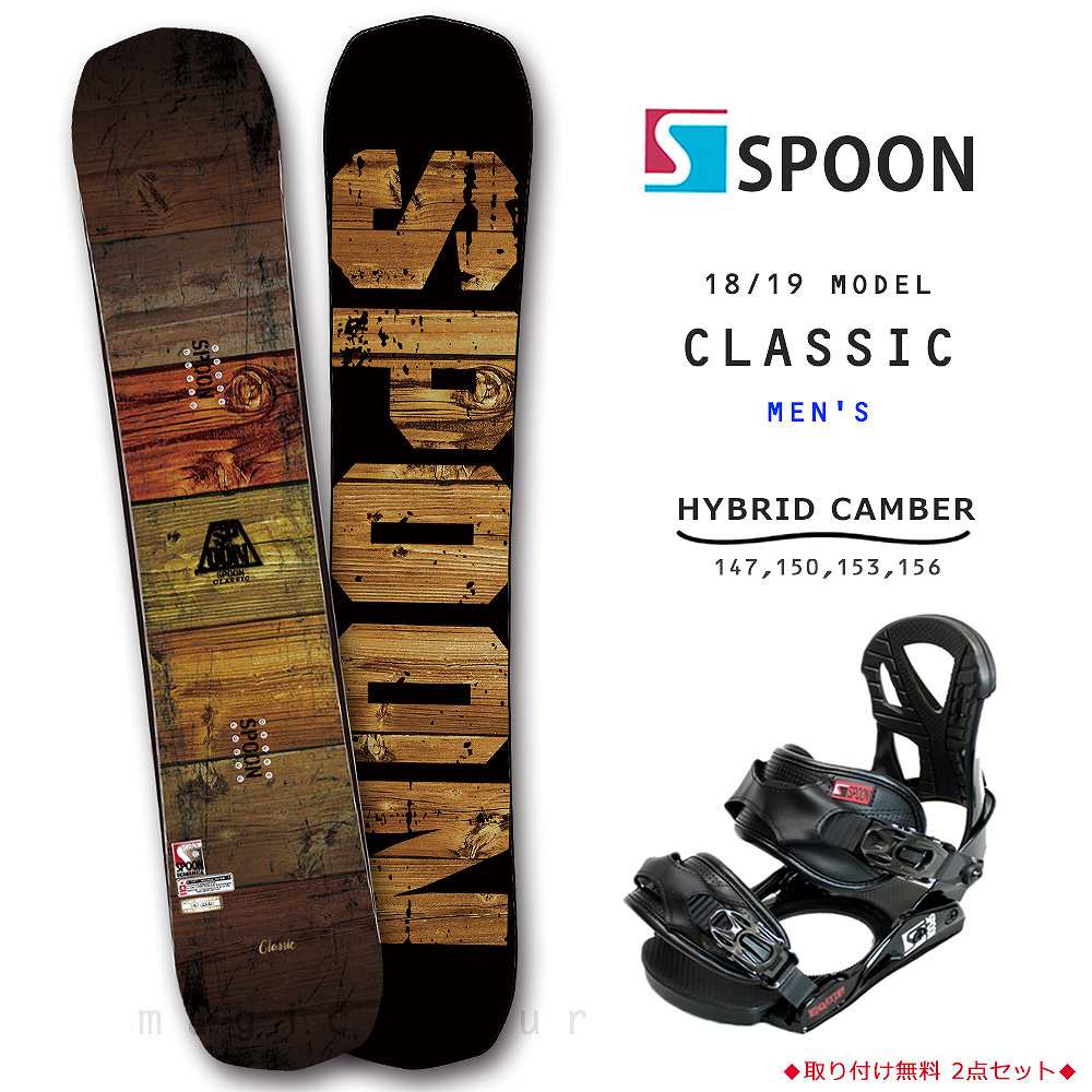 スノーボード 板 メンズ 2点 セット スノボー ビンディング SPOON スプーン CLASSIC 初心者 グラトリ ハイブリッドキャンバー ボード 柔らかい 軽量 おしゃれ 木目