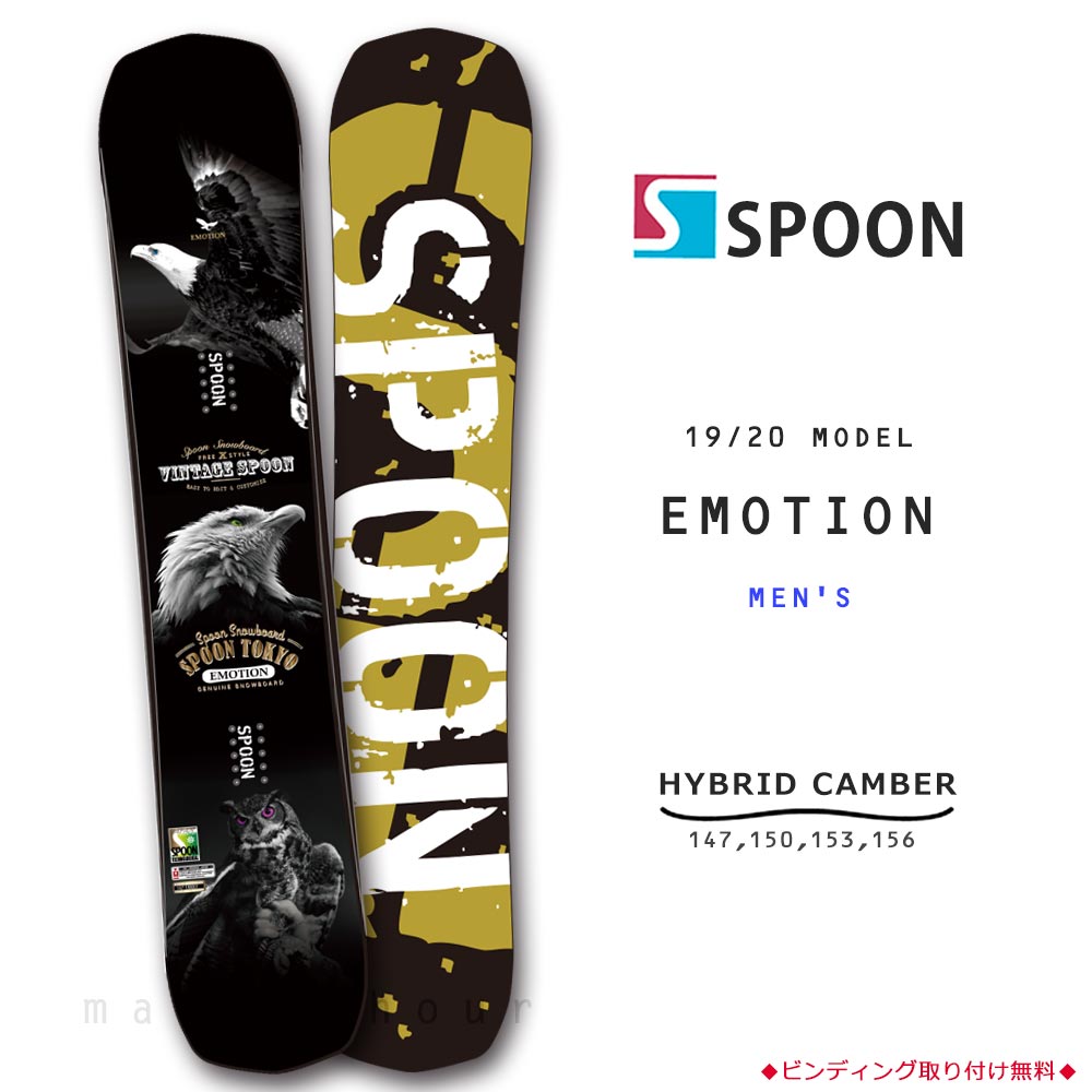 おしゃれ スノーボード 板 メンズ 単品 Spoon スプーン Emotion スノボー 初心者 グラトリ ハイブリッド キャンバー ボード ツインチップ 軽量 柔らかい 黒 おしゃれ Web限定 Lifestyle Expert おしゃれ スノーボード 板 メンズ 単品 Spoon スプーン Emotion スノボー 初心者 グラトリ ハイブリッド キャンバー ボード ツインチップ 軽量 柔らかい 黒 おしゃれ Web限定 Lifestyle Expert