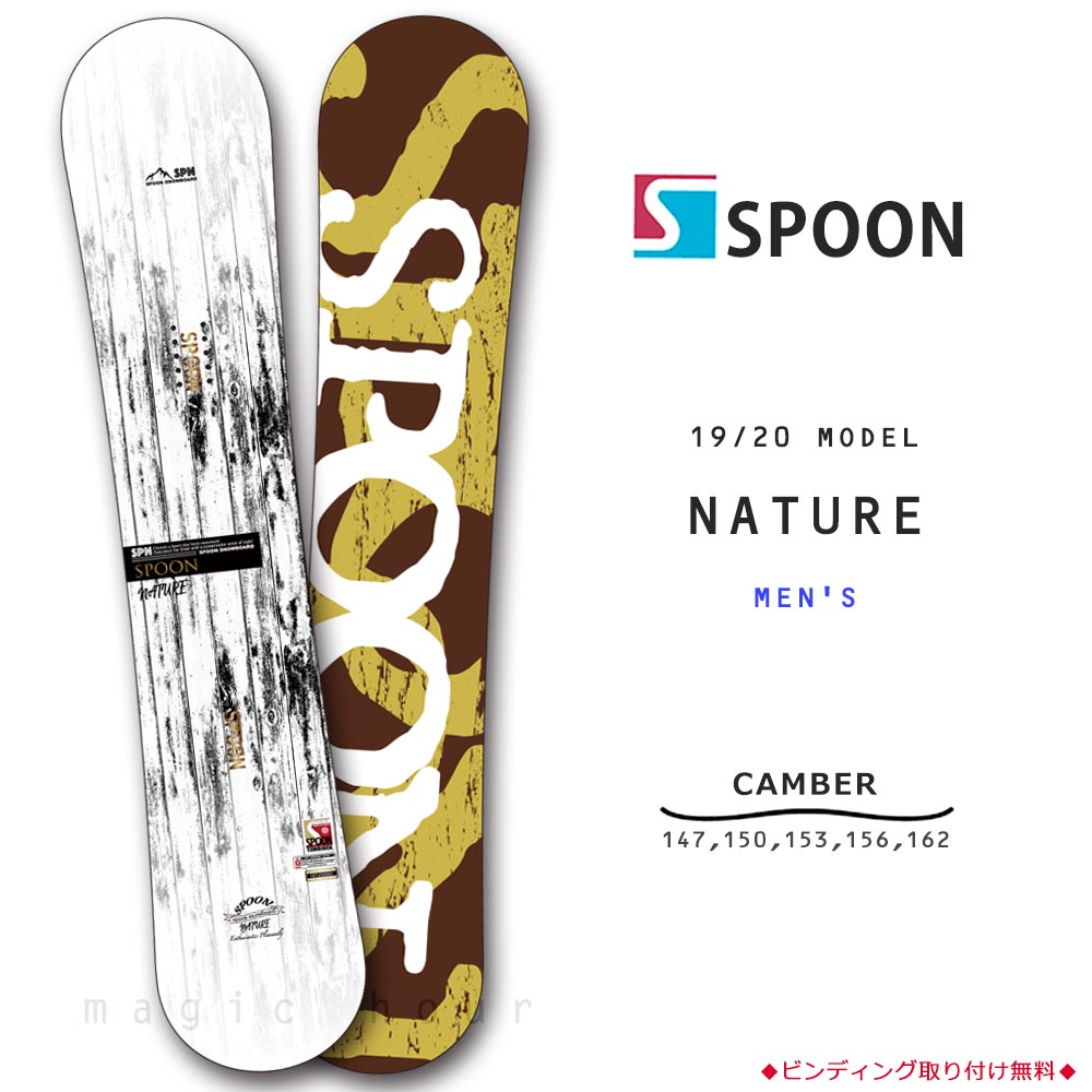 スノーボード 板 メンズ 単品 グラトリ オールラウンド キャンバー SPOON スプーン NATURE スノボー 初心者 ボード 2020 フリーラン パーク かっこいい 白