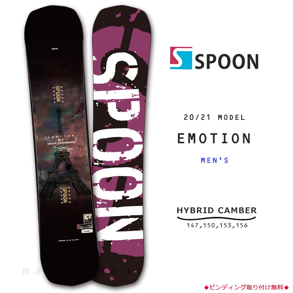 スノーボード 板 メンズ 単品 SPOON スプーン EMOTION スノボー 初心者 グラトリ ハイブリッド キャンバー ボード ツインチップ 軽量 柔らかい 黒 おしゃれ