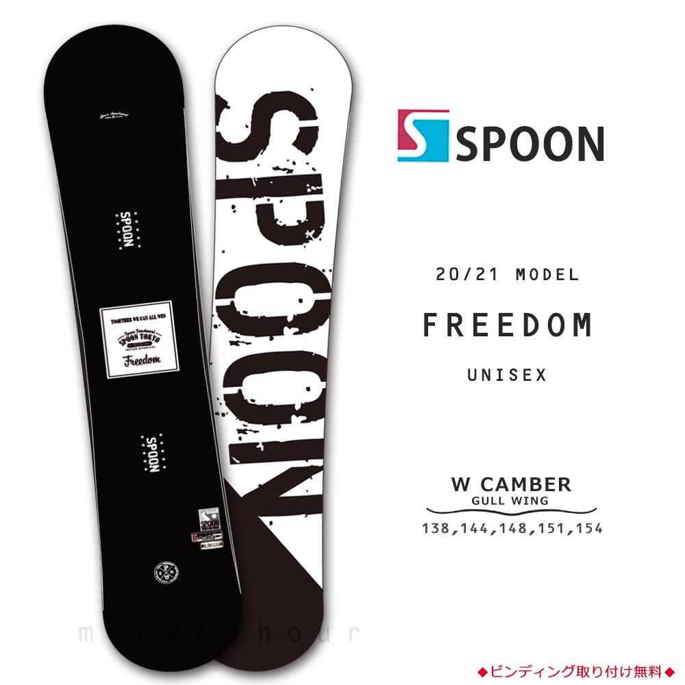 スノーボード 板 メンズ レディース 単品 SPOON スプーン FREEDOM スノボー 初心者 グラトリ ダブルキャンバー ボード ツインチップ 軽量 パーク かっこいい