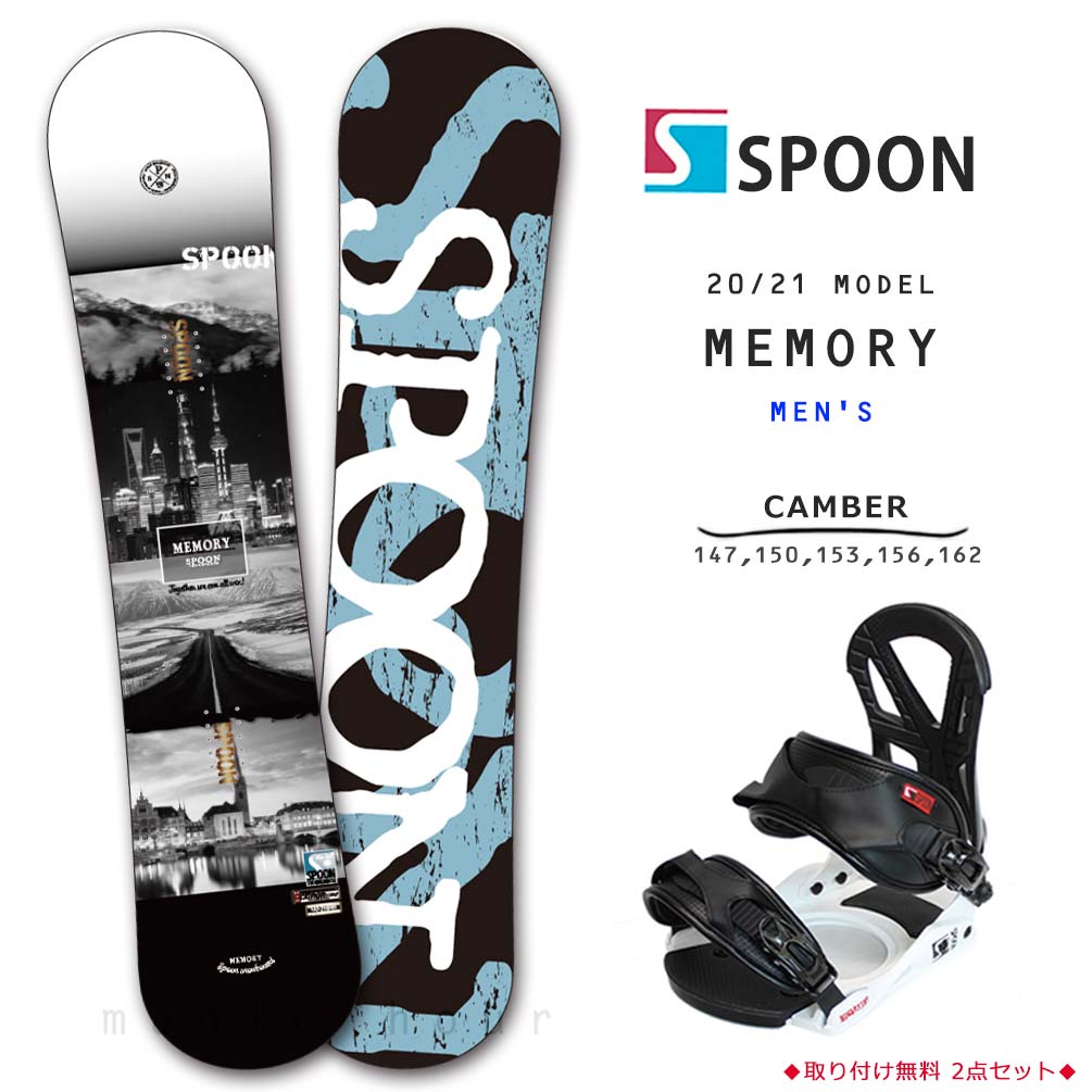 新規購入 スノーボード 板 メンズ 2点 セット スノボー ビンディング Spoon スプーン Memory 初心者 簡単 グラトリ キャンバー ボード パーク かっこいい 白 ホワイト 人気が高い Gdsnet Com 新規購入 スノーボード 板 メンズ 2点 セット スノボー ビンディング Spoon スプーン Memory 初心者 簡単 グラトリ キャンバー ボード パーク かっこいい 白 ホワイト 人気が高い Gdsnet Com