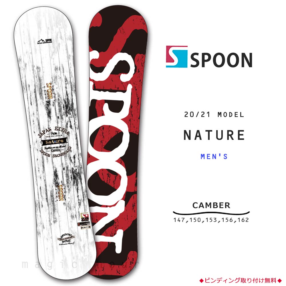 スノーボード 板 メンズ 単品 グラトリ オールラウンド キャンバー SPOON スプーン NATURE スノボー 初心者 ボード 2021 フリーラン パーク かっこいい 白