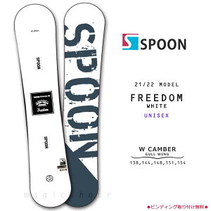 スノーボード 板 メンズ レディース 単品 SPOON スプーン FREEDOM スノボー 初心者 グラトリ ダブルキャンバー ボード ツインチップ 軽量 パーク かっこいい 白