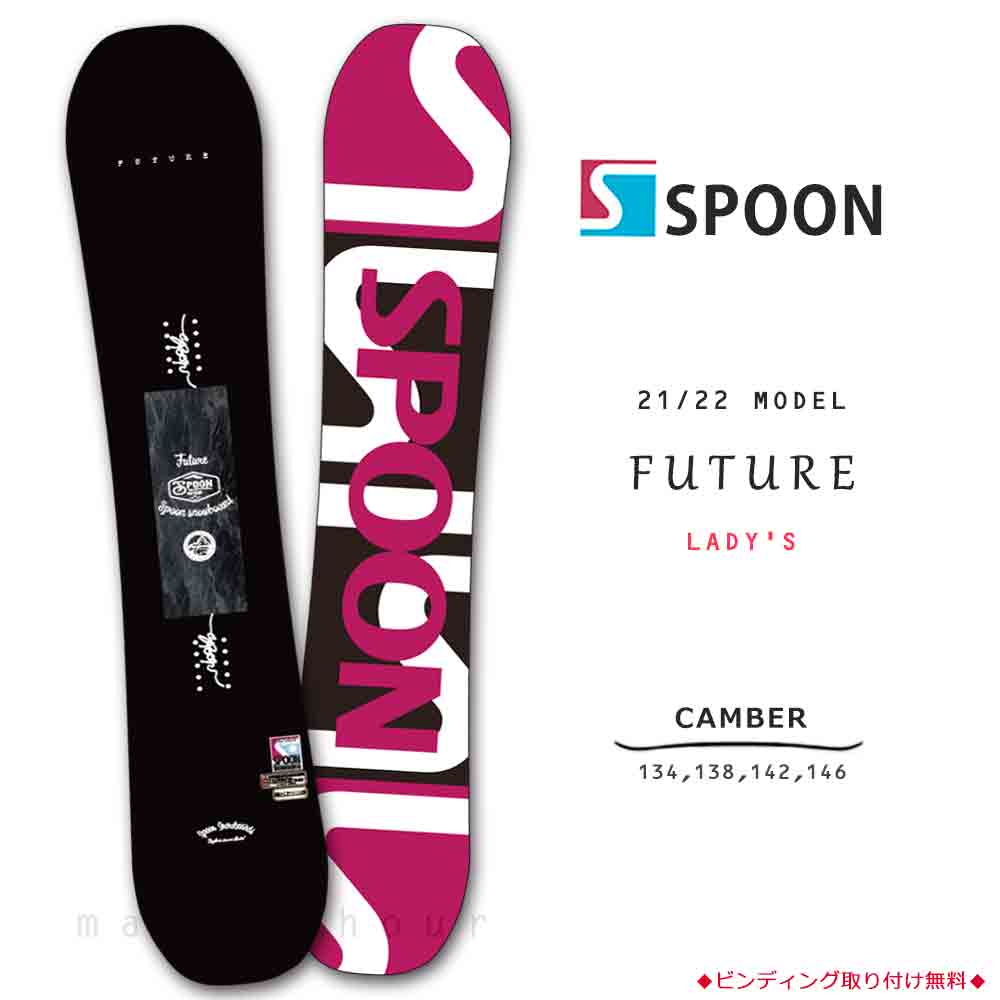 楽天マジック・アワースノーボード 板 レディース 単品 SPOON スプーン FUTURE スノボー 初心者でも簡単 キャンバー ボード ブラック 黒 大人 可愛い おしゃれ ブランド 赤 レッド