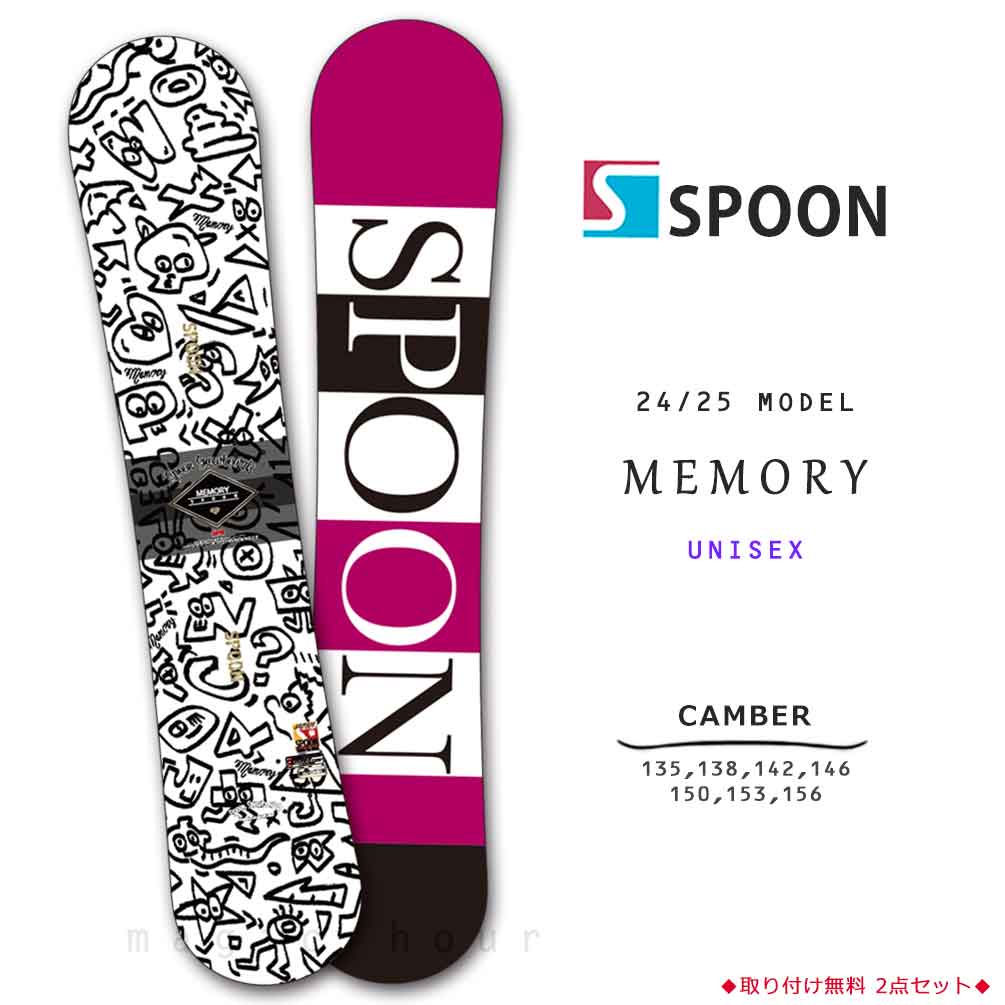 楽天マジック・アワースノーボード 板 メンズ レディース 単品 SPOON スプーン MEMORY スノボー 初心者 キャンバー ボード ブラック 白 黒 大人 可愛い おしゃれ ブランド モノクロ