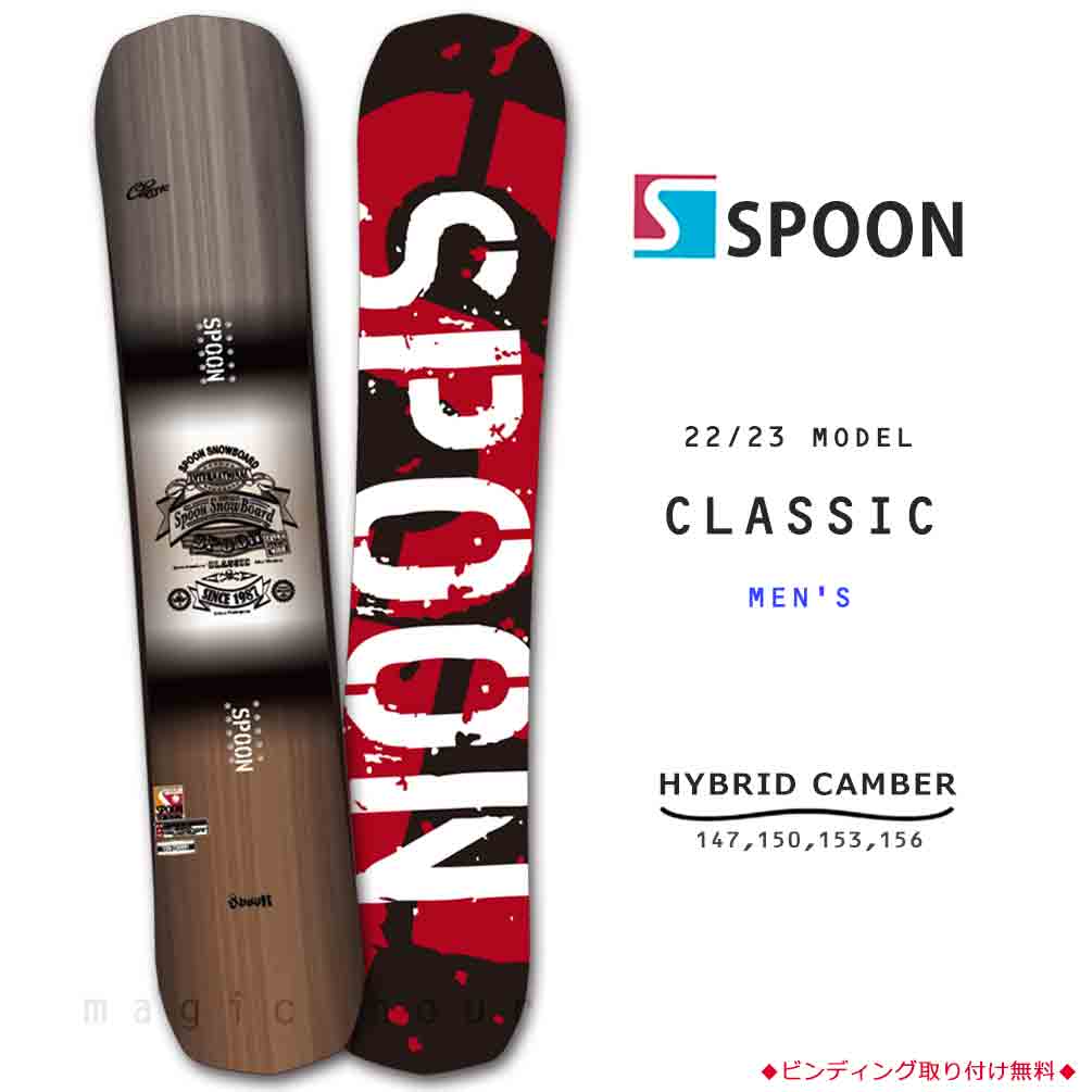 スノーボード 板 メンズ 単品 SPOON スプーン CLASSIC スノボー 初心者 グラトリ 22-23 ハイブリッド キャンバー ボード ツインチップ 軽量 ブラウン 赤 お洒落