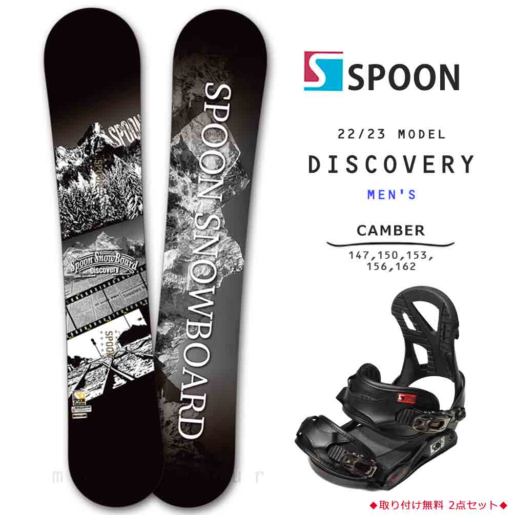 スノーボード 板 メンズ 2点 セット SPOON スプーン DISCOVERY スノボー 初心者 簡単 キャンバー ボード ブランド ホワイト 大人 かっこいい お洒落 黒 白